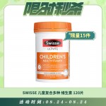 【08.24每日限时秒杀】SWISSE 儿童复合多种维生素 120片